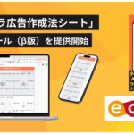 ECマスターズクラブ会員向けに「マンダラ広告作成法」Web版ツール(β版)をリリース