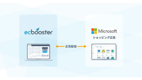 広告運用自動化ツール「EC Booster」が、「Microsoft ショッピング広告」に対応