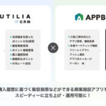 日本リテイルシステムがAPPBOXソリューションパートナーに参画