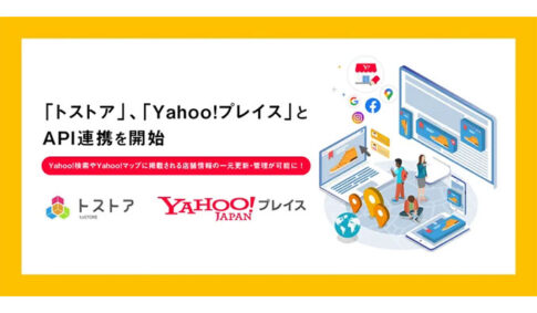 オプト、有店舗事業者様向けSaaS「トストア」において、「Yahoo!プレイス」とのAPI連携を開始