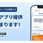 リテールメディアを実現する統合ソリューション『retail HUB』