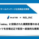 MADS、NEL社と店頭デジタルサイネージ共同パッケージを販売開始