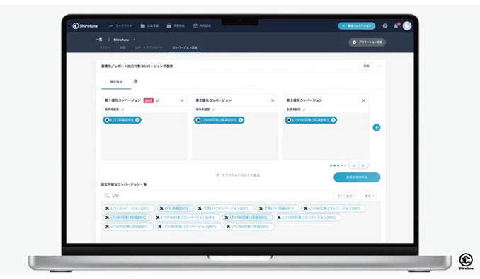 広告運用自動化ツールShirofuneの『LTV運用 for EC』で任意期間後のLTVやROASを基にした広告運用が可能に