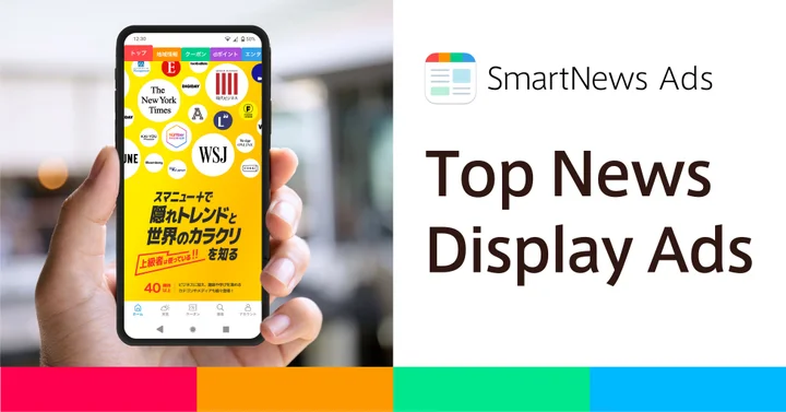 スマートニュース Top News Display Ads