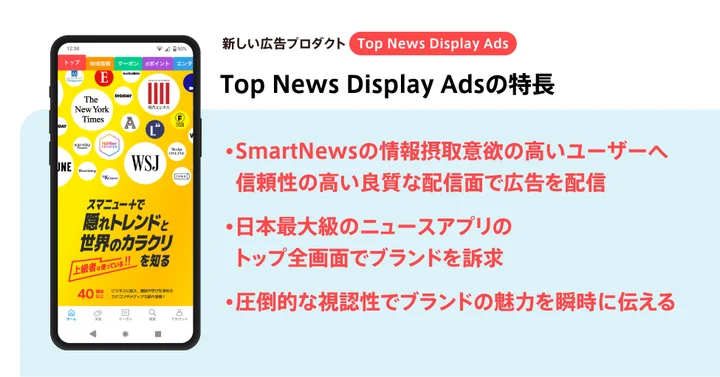 「Top News Display Ads」の特長