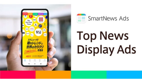 スマートニュース、ブランド広告の新プロダクト「Top News Display Ads」提供開始