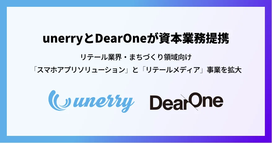 unerryとDearOneの資本業務提携について