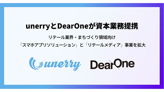 unerryとDearOneの資本業務提携について