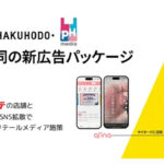 博報堂・NEL・pHmediaが新広告パッケージ提供開始