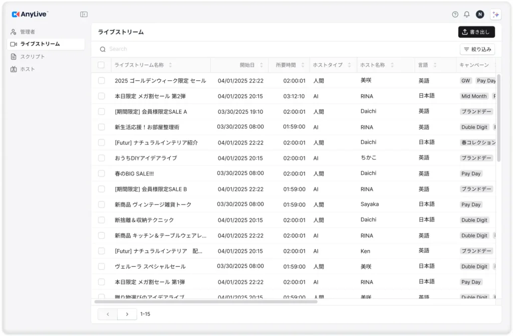 AnyLive デモ画面