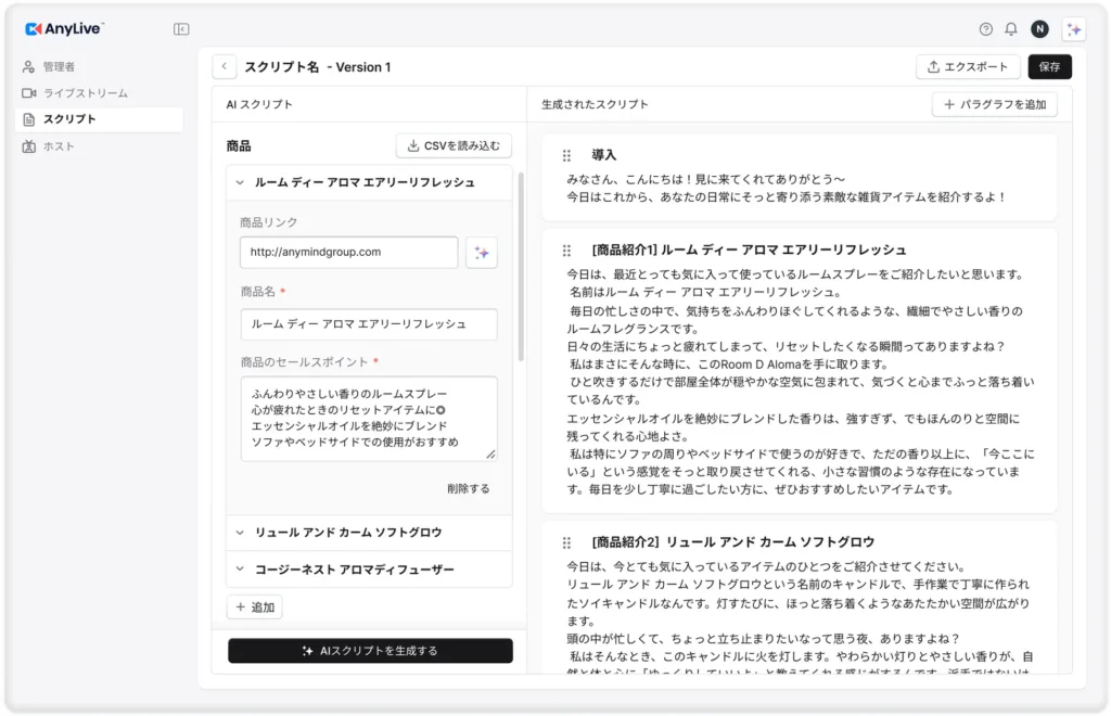 AnyLive デモ画面