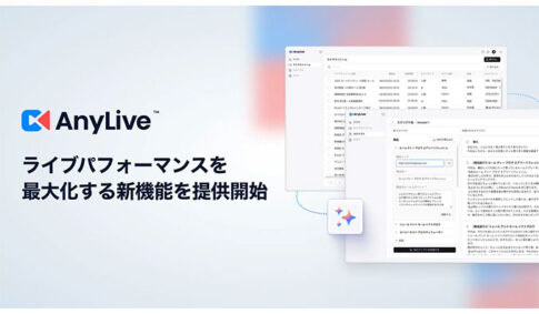 生成AIライブコマースプラットフォーム「AnyLive」、ライブパフォーマンスを最大化する新機能を提供開始