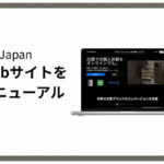 Firework Japan、公式Webサイトを全面リニューアル