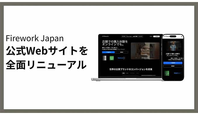 Firework Japan、公式Webサイトを全面リニューアル