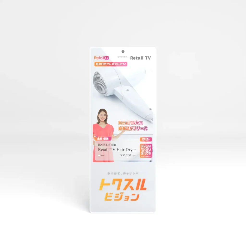 「Retail TV」とは
