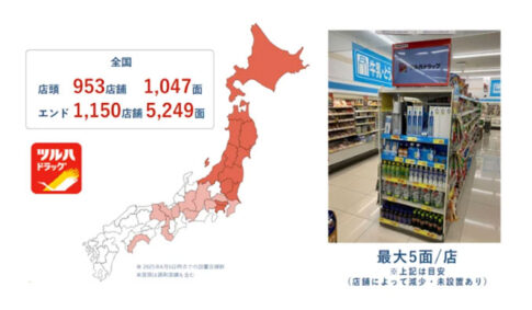 【アドインテ】ツルハプレミアムサイネージ＜エンドジャックプラン＞提供開始