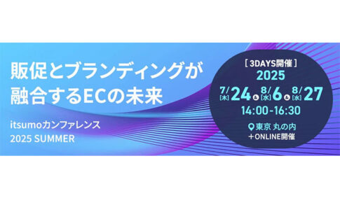 株式会社いつも、ECの未来を展望する「itsumoカンファレンス 2025 SUMMER」を開催