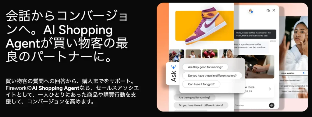Firework Japan、AI Shopping Agentの日本市場展開を本格開始