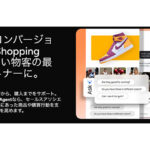 Firework Japan、AI Shopping Agentの日本市場展開を本格開始