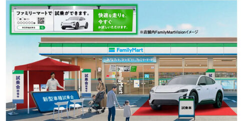 “体験型”広告ソリューション「ファミマ まるごとメディア」