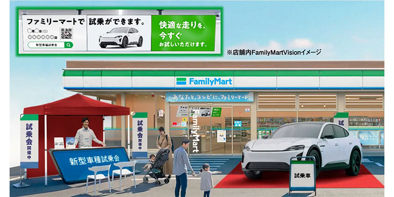 “体験型”広告ソリューション「ファミマ まるごとメディア」