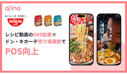 NEL、総再生数230万回超！日清食品「日清ラ王 袋麺」がSNS×ドン・キホーテの売り場連動で店頭売上増加
