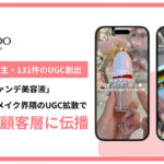 600万回再生・131件投稿を創出。SHISEIDO「ファンデ美容液」が、NEL「osina」でナチュラルメイク界隈でUGC拡散。新たな生活者からの指名買いを促進