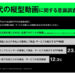Z世代に届く縦型動画とは？OASIZ調査レポート