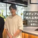 【対談】「メディアになる店舗」「売れる売場の再定義」~リテールメディアの本質とこれから~